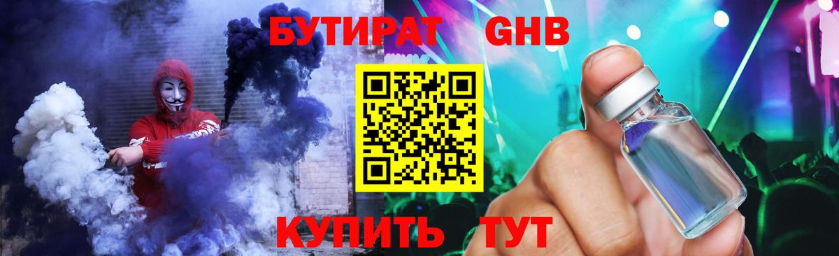 БУТИРАТ  Вход с VPN  Соль-Илецк  БУТИРАТ GHB 