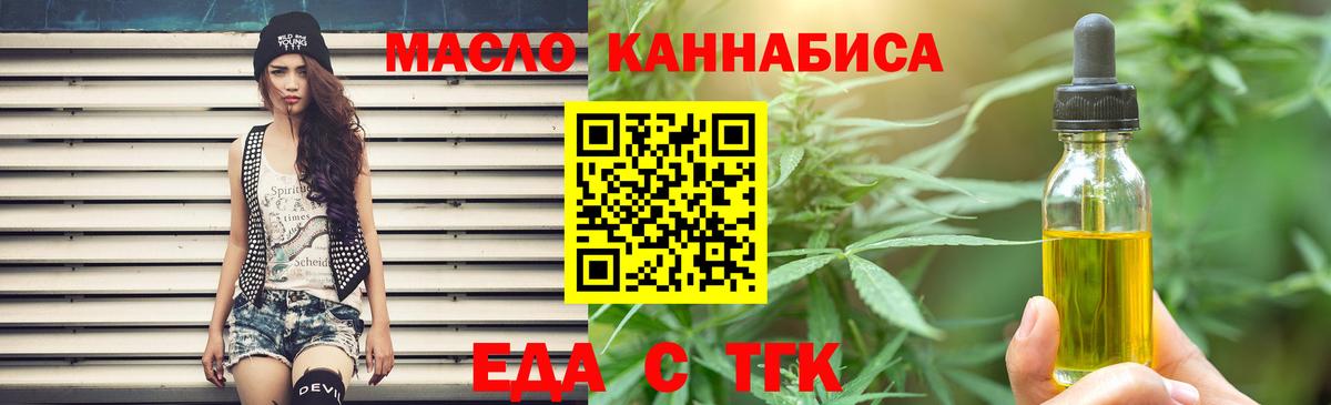 Еда ТГК конопля  Вход с VPN  Соль-Илецк 