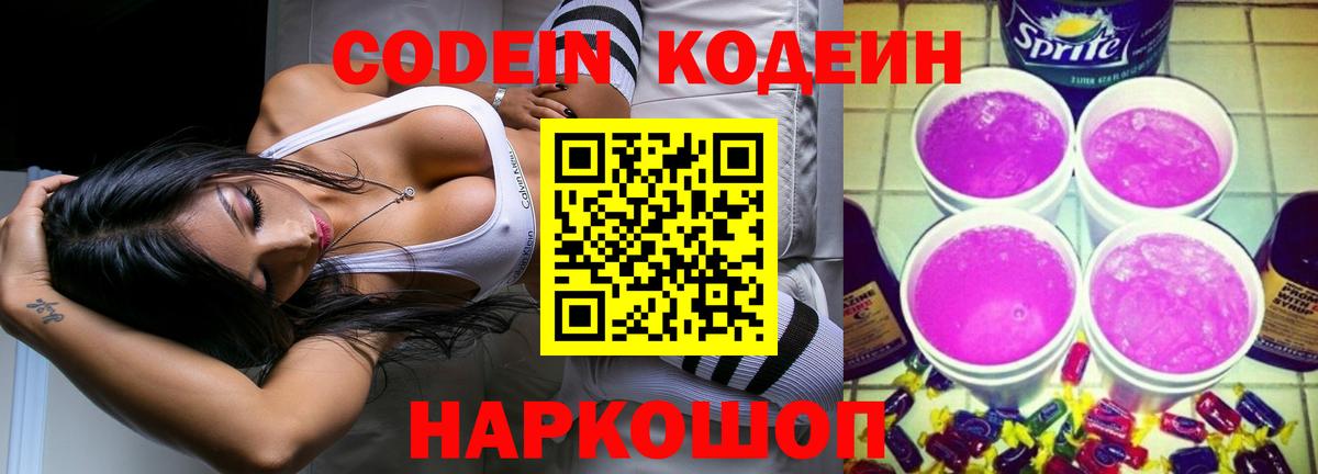 Codein Purple Drank Соль-Илецк