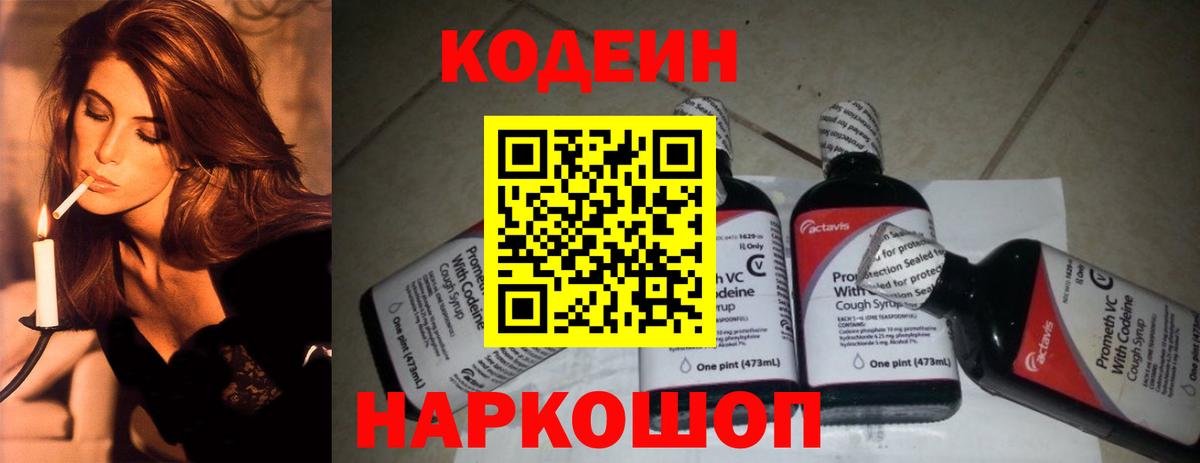 Соль-Илецк  Кодеин Purple Drank  Кодеиновый сироп Lean Purple Drank  Вход с VPN 