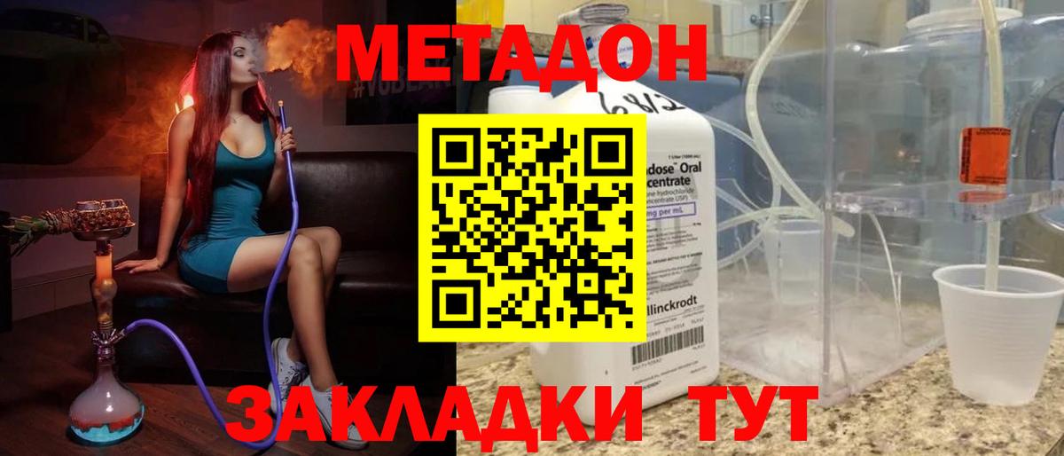 МЕТАДОН VHQ  МЕГА маркетплейс  Вход с VPN  Соль-Илецк  МЕТАДОН мёд 