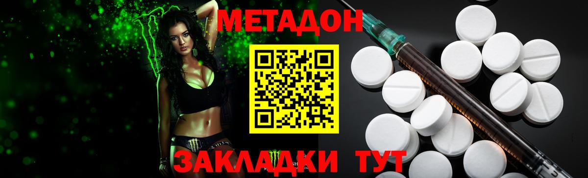 Метадон кристалл Соль-Илецк
